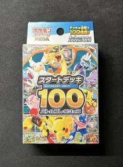 ポケモンカードゲーム MEGA スタートデッキ100 新品未開封