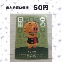 イノッチ・あつ森amiiboカード】 - メルカリ