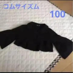 ⭐️1回のみ着用⭐️コムサイズム ボレロ
