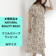 極美品　ナチュラルビューティーベーシック　夏　ロングワンピース　アイボリー　Ｍ