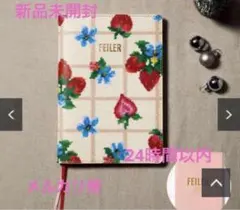 新品未開封 FEILER 手帳 イチゴと花の柄　2024年のサムネイル