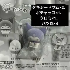 <セット購入可>サンリオ ふわふわフロッキー ドール2 クロミ