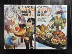 とんでもスキルで異世界放浪メシ DVD 全6巻 全巻セット 新品ケース付き とんでもスキルで異世界放浪メシ DVD 全6巻 全巻セット 新品ケース付き