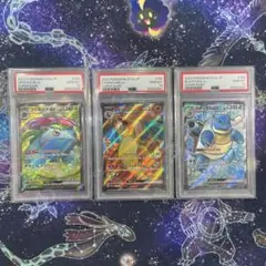 【PSA10 ３連番】フシギバナex リザードンex カメックスex