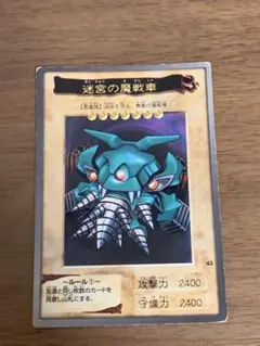 2026年最新】迷宮の魔戦車の人気アイテム - メルカリ