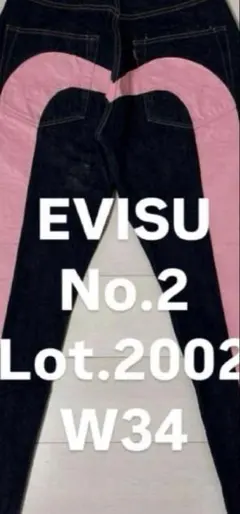 EVISU No.2 Lot.2002 W34 ストレートデニム