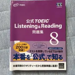 公式TOEIC Listening & Reading 問題集 8冊セット 公式TOEIC Listening & Reading 問題集 8 | ETS |本 | 通販 | Amazon