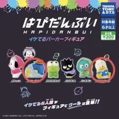 はぴだんぶい イケてるパーカーフィギュア ガチャガチャ