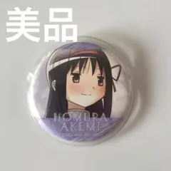魔法少女まどかマギカ 暁美ほむら 缶バッジ
