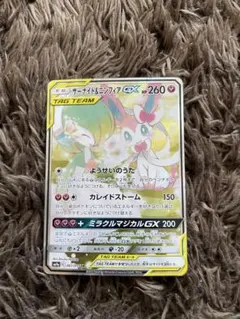 サーナイト&ニンフィアgx sa