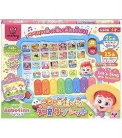 新品❗️ベベフィン　はじめての英語の歌知育タブレット