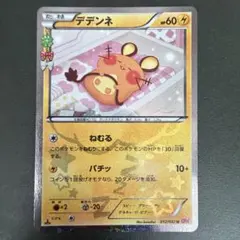2026年最新】ポケキュン デデンネの人気アイテム - メルカリ