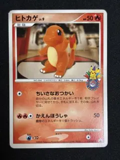 ヒトカゲ ポケモンセンター10周年 124/DP-P ちいさなおつかい - メルカリ