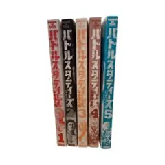 バトルスタディーズ 21-29巻セット - メルカリ