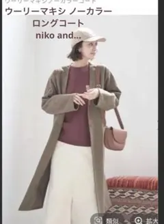 【ニコアンド】 ウーリーマキシ ノーカラーロングコート