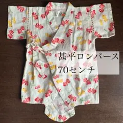 金魚　ベージュ　甚平ロンパース70センチ