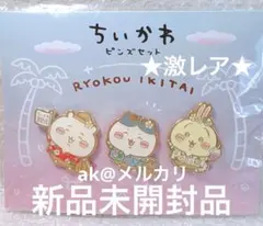 ★激レア★【新品未開封】ちいかわ　旅行いきたい　ピンバッジ　ハチワレ　うさぎ