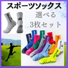 靴下 ソックス フリーサイズ 3枚セット 運動 滑り止め 吸汗 速乾 伸縮