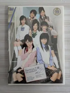 【新品未開封】Berryz工房 DVD MAGAZINE vol.10