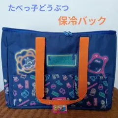 たべっ子どうぶつ　ネオンアート 保冷トートバック　クーラーバック　未使用
