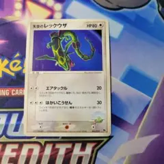 天空のレックウザ ポケモンカード 天空のレックウザ 003/019 1枚の通販 naao（359455281