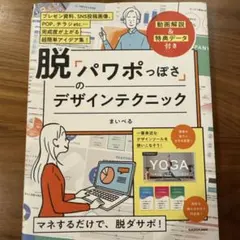 脱「パワポっぽさ」のデザインテクニック