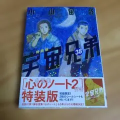 2026年最新】宇宙兄弟 心のノート2の人気アイテム - メルカリ