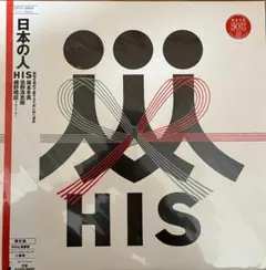 LP レコード／HIS／日本の人 忌野清志郎 坂本冬美 細野晴臣 - メルカリ
