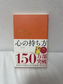 心の持ち方完全版プレミアムカバーA(花柄イエロー)