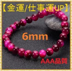 金運 仕事運 上昇 天然石 タイガーアイ 数珠 ブレスレット ローズ 6mm