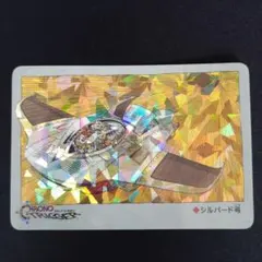クロノトリガー 予約特典カード シルバード号 非売品 プリズムカード