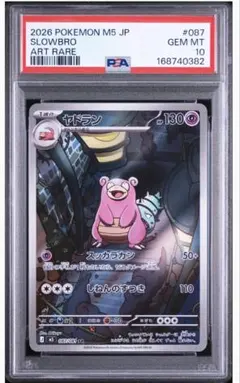 ヤドランAR CGC10 PRISTINE PSA10以上 ポケモンカード ヤドランAR CGC10 PRISTINE PSA10以上 ポケモンカード - メルカリ