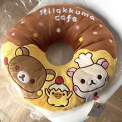 新品タグ付き♡リラックマ カフェ ドーナツ型クッション