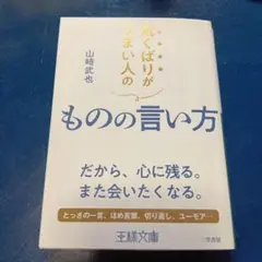 気くばりがうまい人のものの言い方