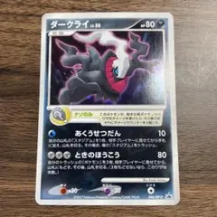 ダークライ LV.50 046/DP-P