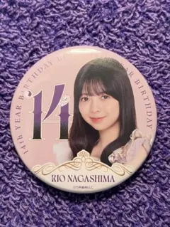 乃木坂46 14th バスラ 会場限定 缶バッジ 長嶋凛桜