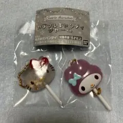 サンリオキャラクターズ カラフルキャンディチャーム セット