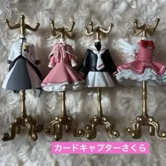 カードキャプターさくら　トルソー　4つセット　ガチャガチャ
