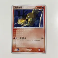 アチャモ ● 強化拡張パックex1 マグマVSアクア ふたつの野望 016/0…