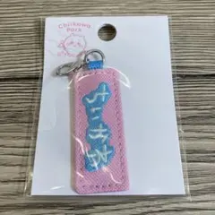 新品未使用 ちいかわパーク 刺繍チャーム ちいかわ キーホルダー