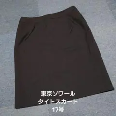 東京ソワール タイトスカート ブラック×ストライプ 17号