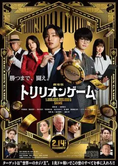 劇場版『トリリオンゲーム』 　DVD