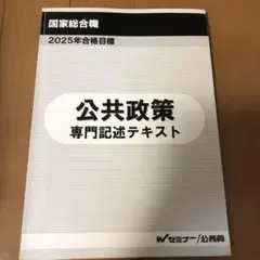 国家総合職二次試験『政策論文』⭐︎特別セット追加品 　LEC様 国家総合職二次試験『政策論文』︎特別セット追加品 LEC様 国家