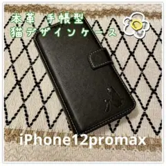 iPhone12promax 手帳型スマホケース　本革　黒　猫　仔猫　シンプル