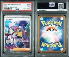 ナンジャモ SAR SV4a シャイニートレジャーex 350/190