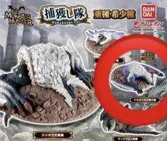 モンスターハンター　捕獲し隊　亜種　希少種　ナルガクルガ　ガチャ