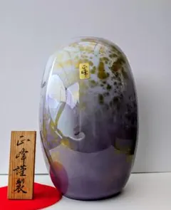 花器　正峰の紫蝶のサムネイル