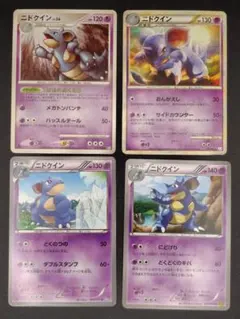 ニドクイン４枚セット　LEGEND、Pt2、BW8、XY5のサムネイル