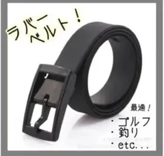 ラバーベルト シリコン ゴルフ 釣り 黒 メンズ ユニセックス