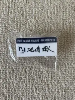 INI 2025 LIVE XQUARE ネームプレート　池崎理人